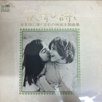 แผ่นเสียง Strings '69 - 妖精の詩 / Cinema Theme Musics Vinyl VG+ 2LPs