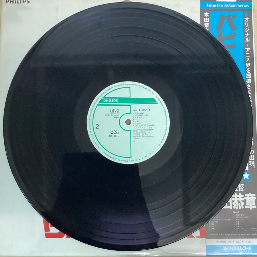แผ่นเสียง Yasuaki Honda - Bavi Stock -Ⅰ= バビ・ストックⅠ音楽集 Vinyl VG+
