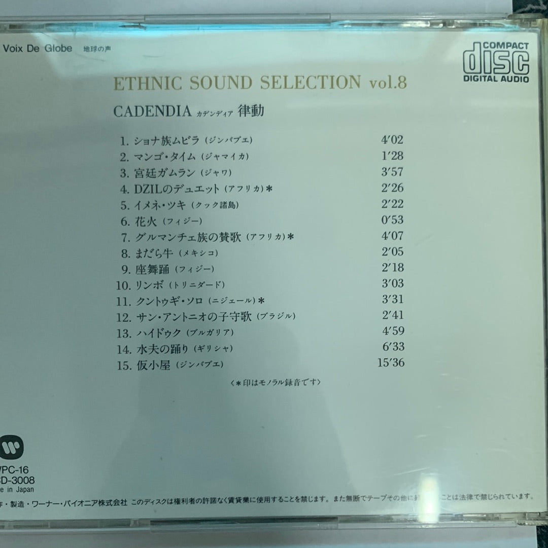 ซีดี Various - Cadendia = 律動 (CD) (VG+)