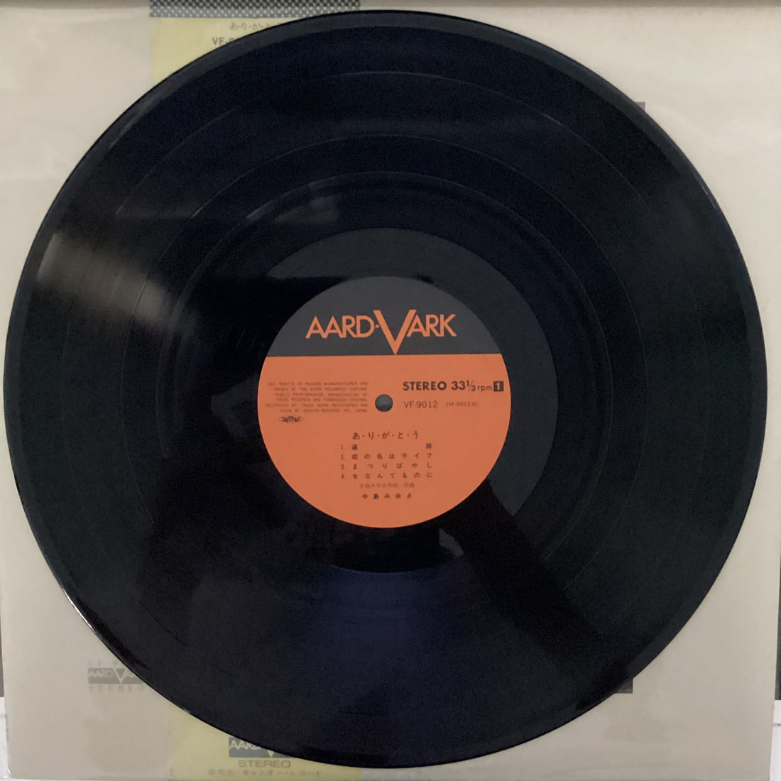 แผ่นเสียง Miyuki Nakajima - あ・り・が・と・う Vinyl VG+