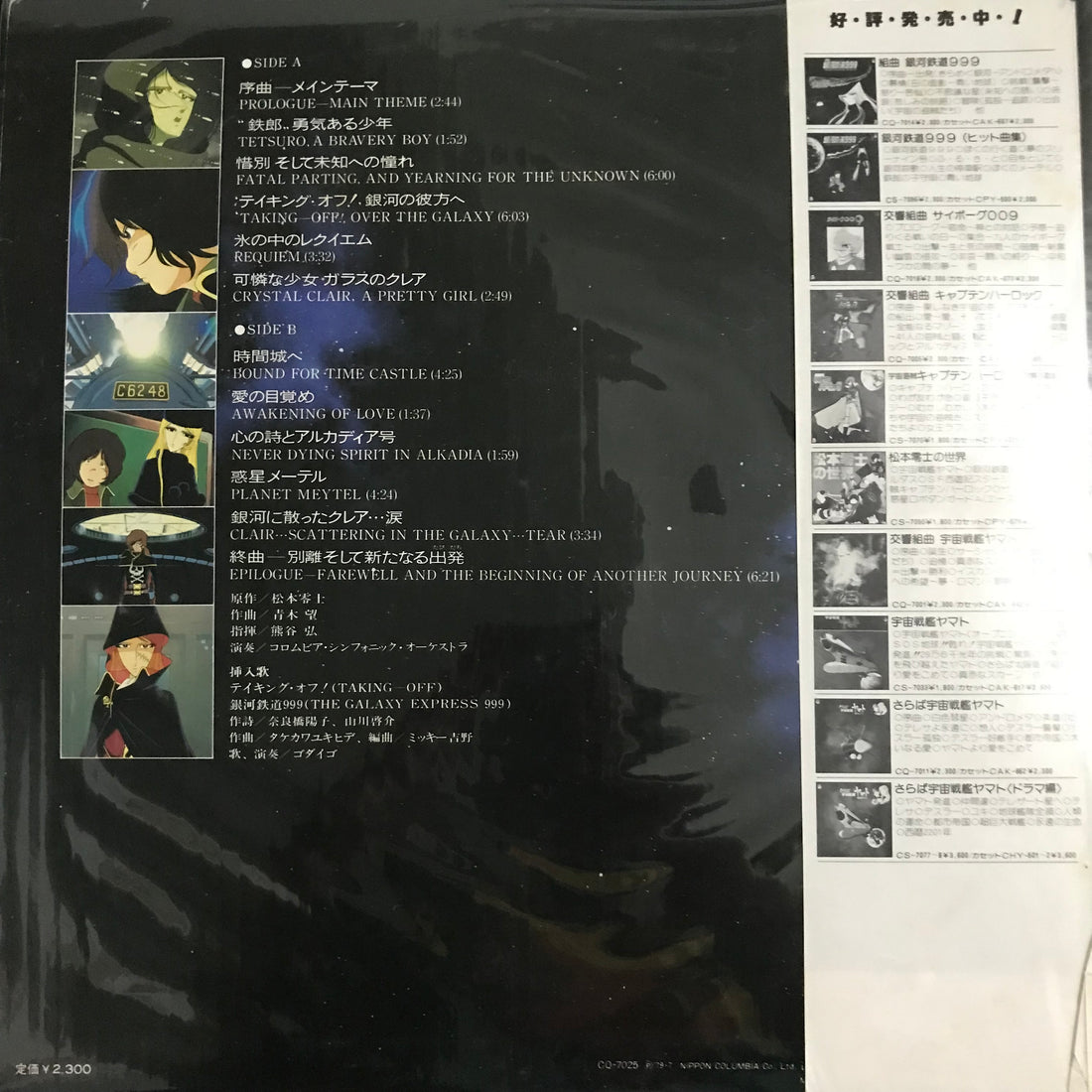 แผ่นเสียง Nozomi Aoki - 交響詩 銀河鉄道999 = Symphonic Poem Galaxy Express 999 Vinyl VG+