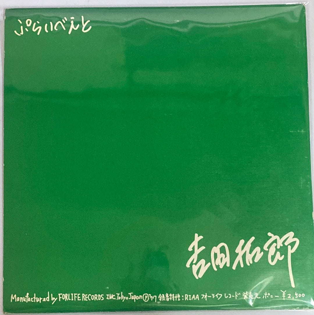 แผ่นเสียง Takuro Yoshida - ぷらいべえと (Vinyl) (VG+)