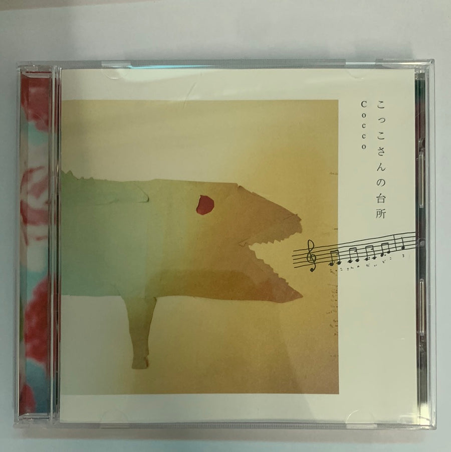 ซีดี Cocco - こっこさんの台所 (CD) (VG+)