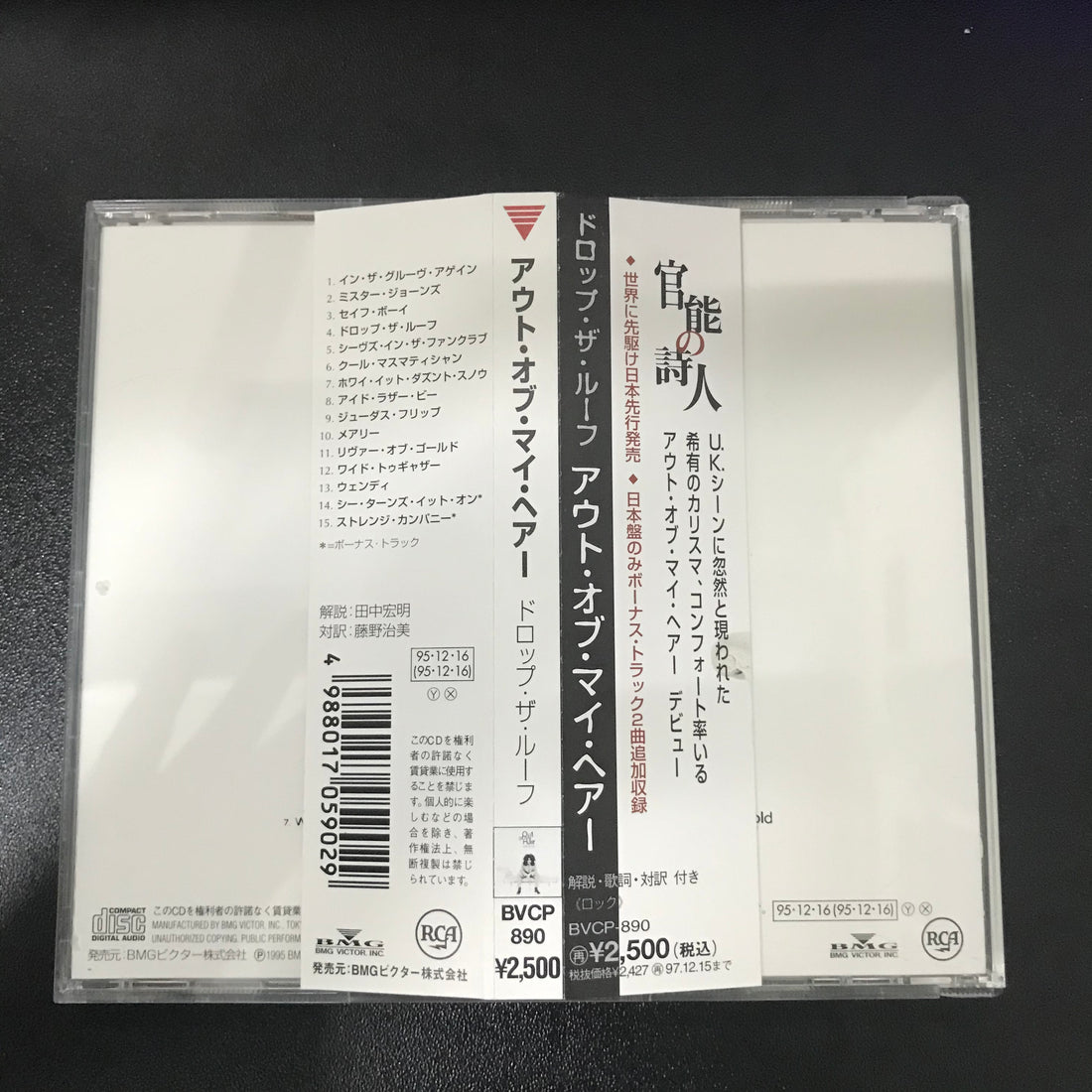ซีดี Out Of My Hair - Drop The Roof CD VG+