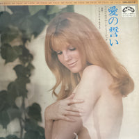 แผ่นเสียง Imperial Orchestra - 愛の誓い 二人のためのムード・ミュージック Vinyl VG+