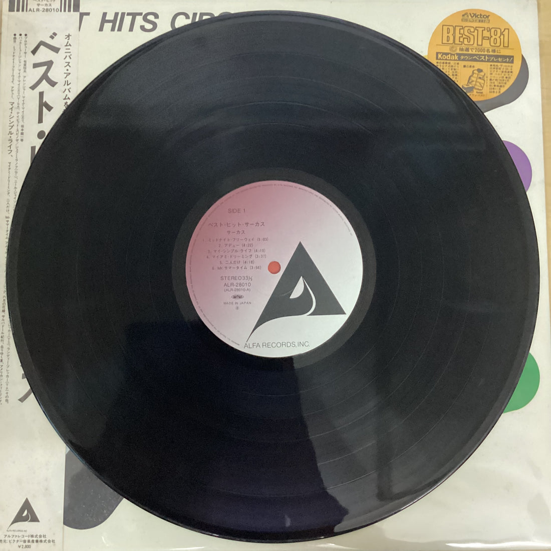 แผ่นเสียง Circus - Best Hits Circus = ベスト・ヒット・サーカス Vinyl VG+