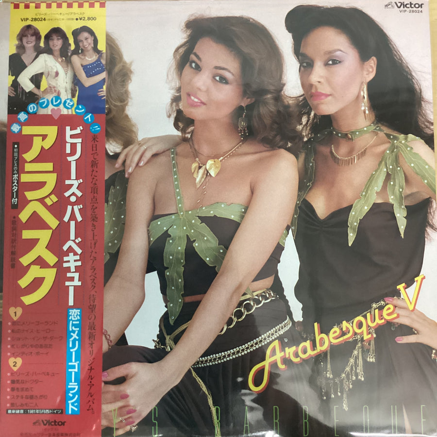 แผ่นเสียง Arabesque = Arabesque - Billy's Barbeque Arabesque V = ビリーズ・バーベキュー アラベスク Vinyl VG+