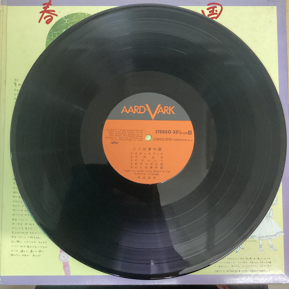 แผ่นเสียง Hiroko Taniyama - ここは春の国 Vinyl VG+