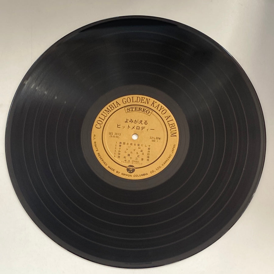 Columbia Orchestra  - Old Popular Song Album = よみがえるヒットメロディー (Vinyl) (VG)