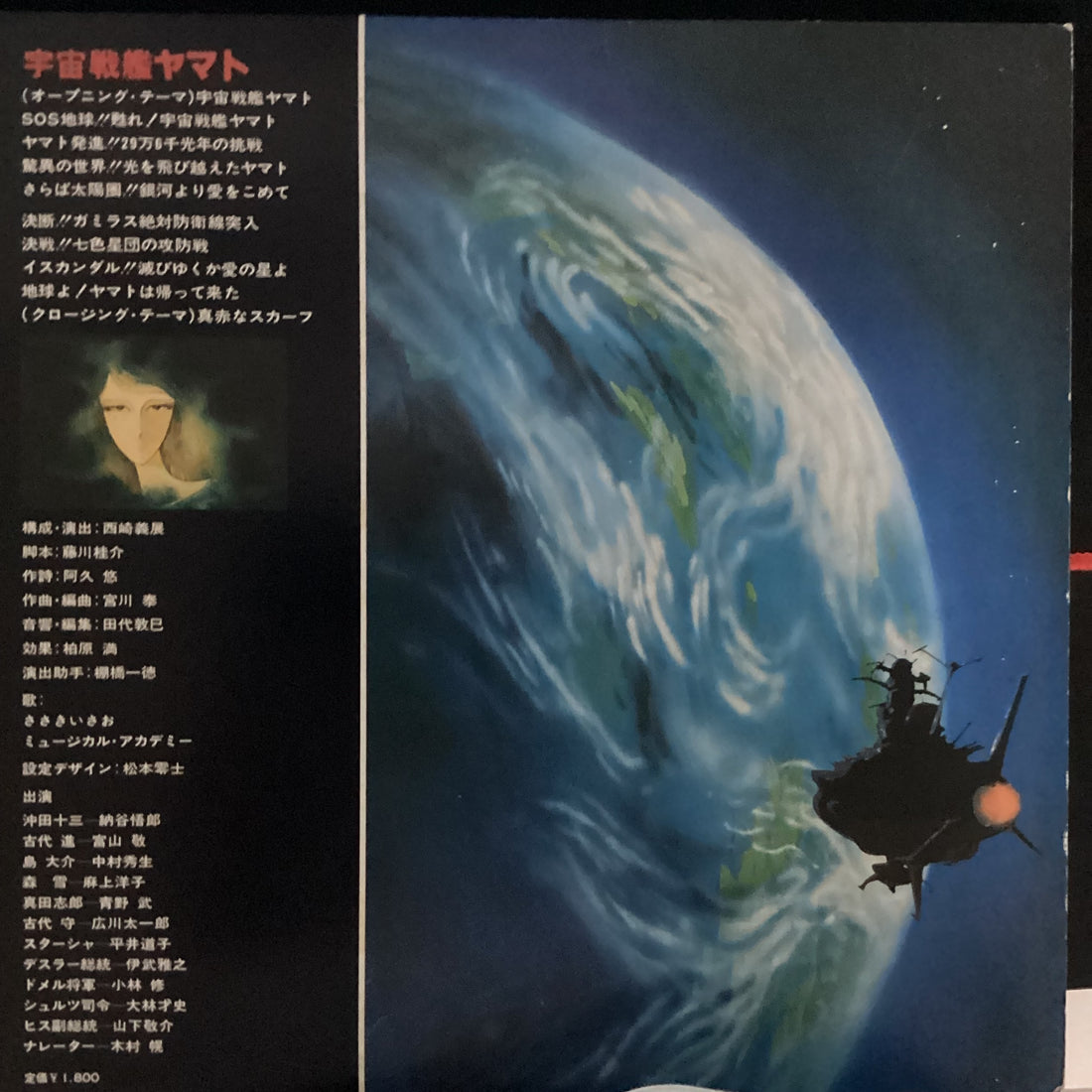 แผ่นเสียง Hiroshi Miyagawa - 宇宙戦艦ヤマト Vinyl VG+