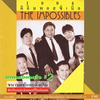 ซีดี The Impossibles - ขาดเธอขาดใจ #2 (CD) (VG)