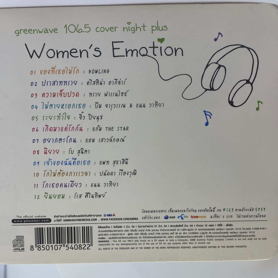 ซีดี Various - Greenwave 106.5 Cover Night Plus Women's Emotion (CD) (VG+)