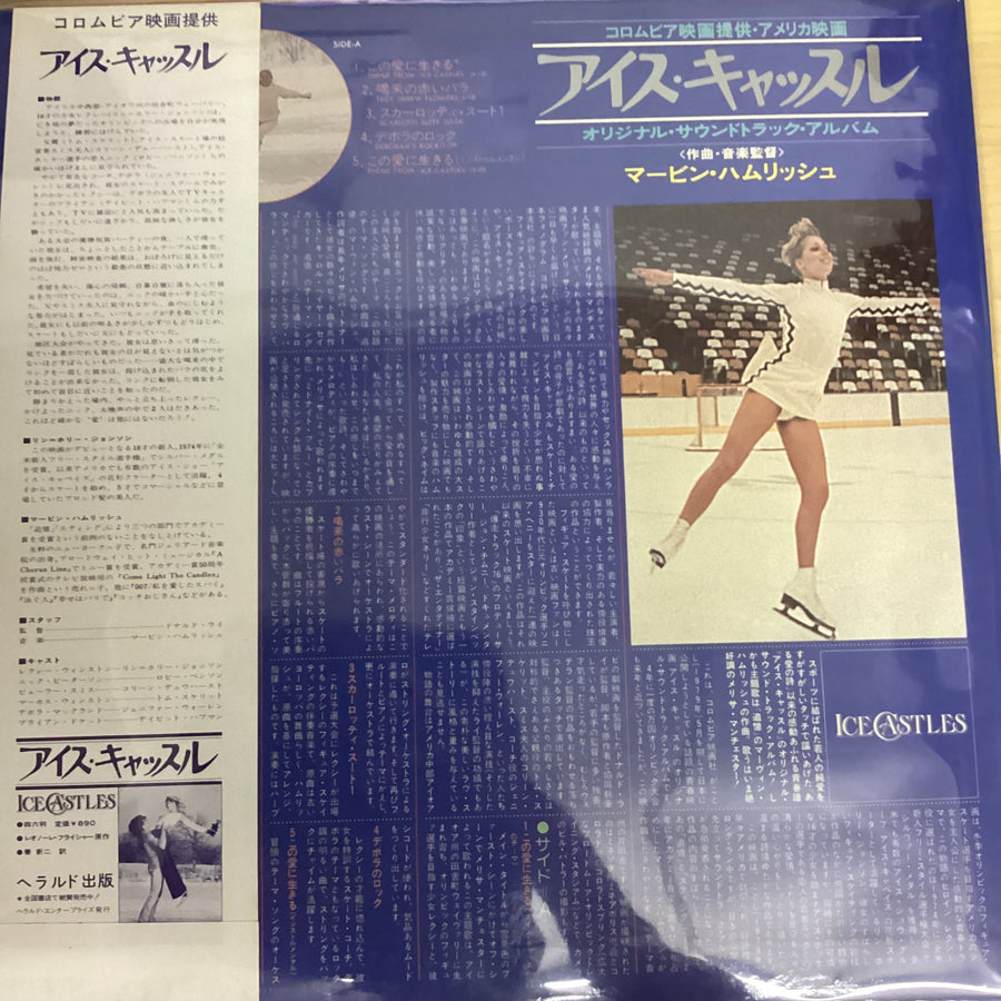 แผ่นเสียง Marvin Hamlisch - Ice Castles Original Motion Picture Soundtrack Vinyl VG+