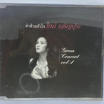 ซีดี ใหม่ เจริญปุระ - Green Concert ชุด 4 (CD) (VG)