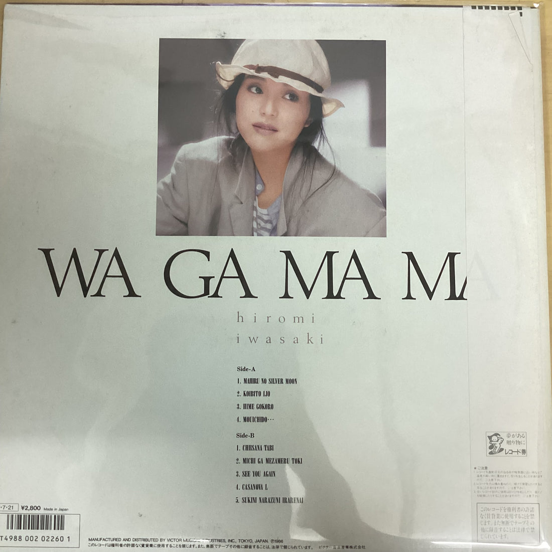 แผ่นเสียง Hiromi Iwasaki = Hiromi Iwasaki - Wa Ga Ma Ma = わがまま Vinyl VG+