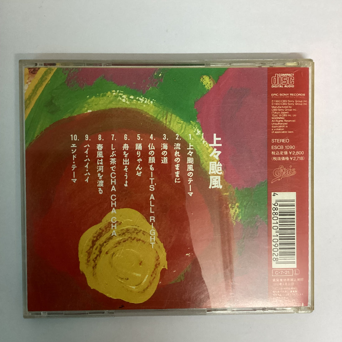 ซีดี Shang Shang Typhoon - Shang Shang Typhoon CD VG+