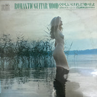 แผ่นเสียง いとう敏郎と'68オールスターズ - Romantic Guitar Mood Vinyl VG+ 2LPs