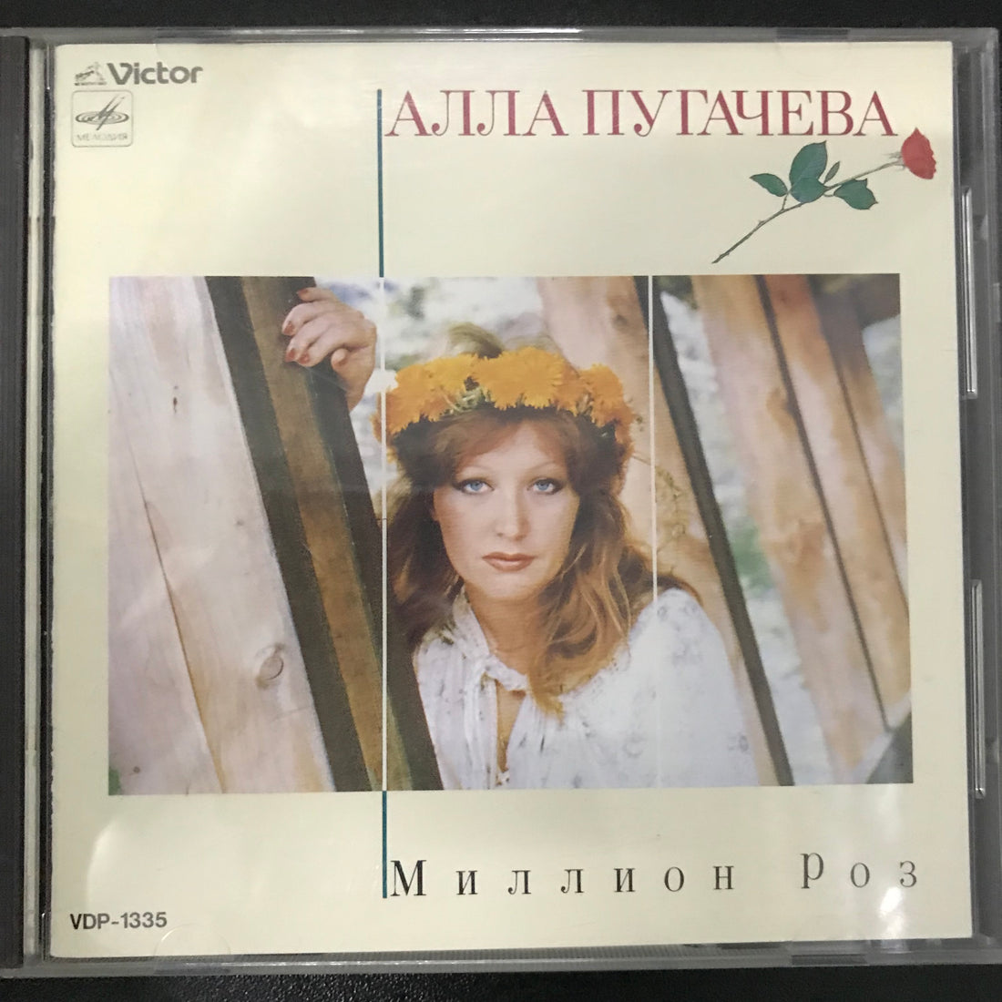 ซีดี Алла Пугачева / Алла Пугачева - Миллион Роз = 百万本のバラ CD VG+