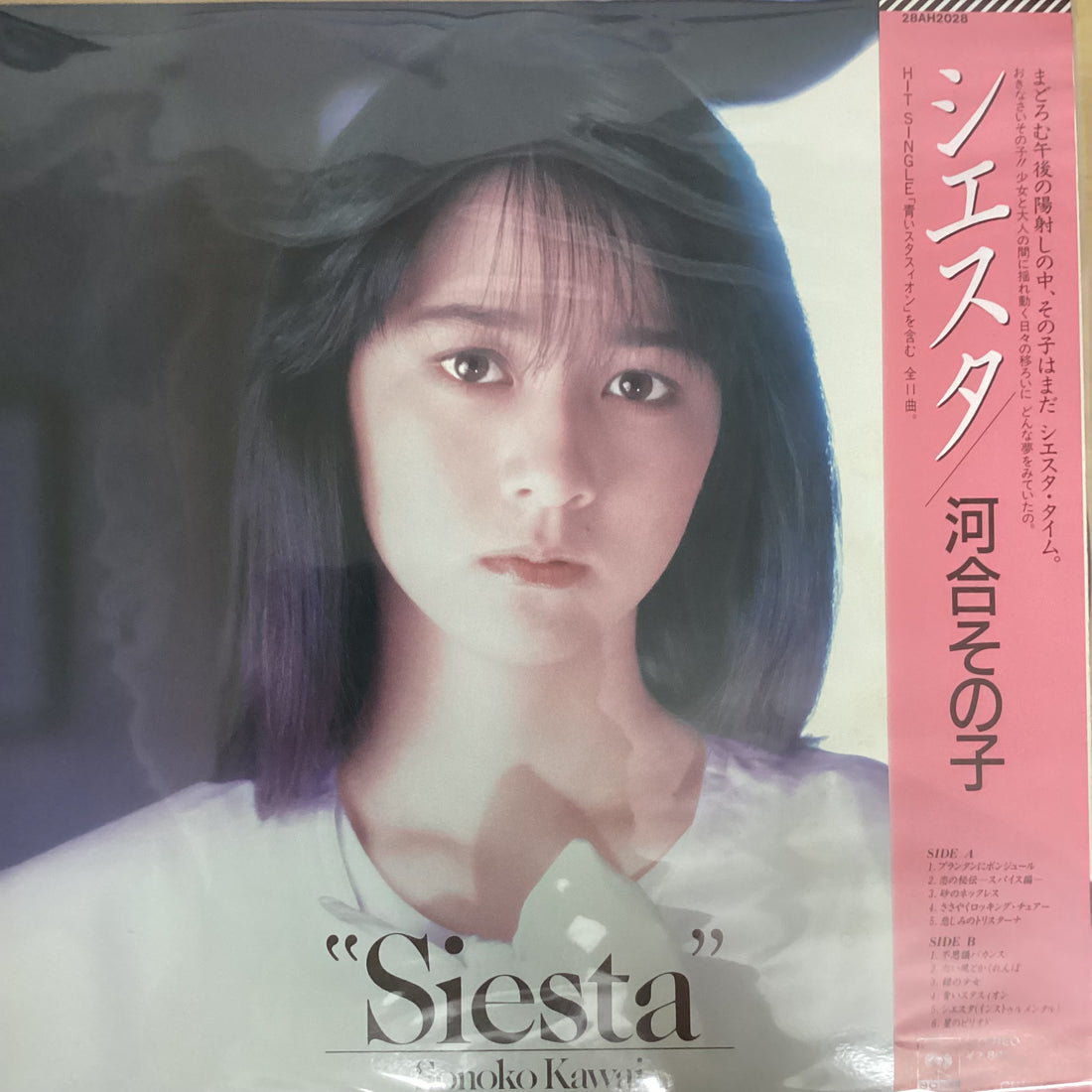 แผ่นเสียง Sonoko Kawai - Siesta = シエスタ Vinyl VG+