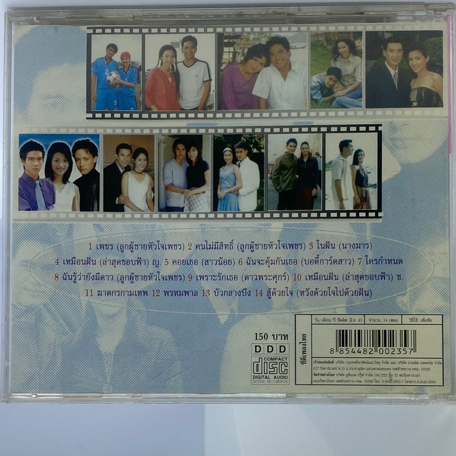 ซีดี Various - เพลงละคร 7 สี ชุด ลูกผู้ชายหัวใจเพชร (CD) (VG)