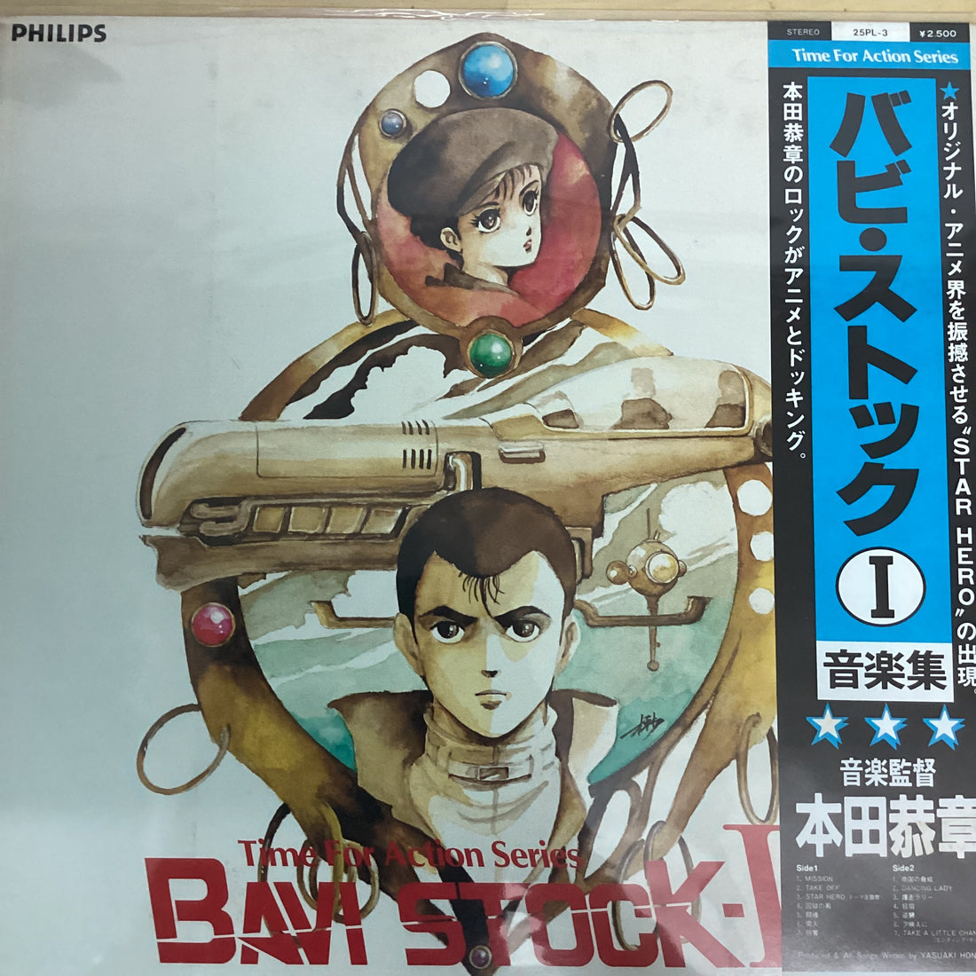 แผ่นเสียง Yasuaki Honda - Bavi Stock -Ⅰ= バビ・ストックⅠ音楽集 Vinyl VG+