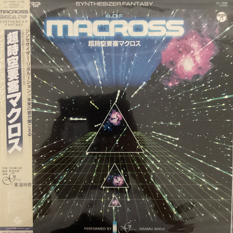แผ่นเสียง Osamu Shoji = The Galaxy = Osamu Shoji - Synthesizer Fantasy S.D.F Macross = 超時空要塞マクロス シンセサイザー・ファンタジー Vinyl VG+