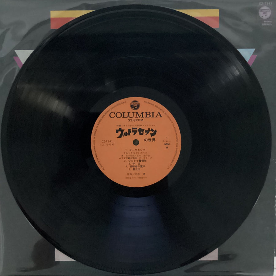 แผ่นเสียง Tohru Fuyuki - ウルトラセブンの世界 Vinyl VG