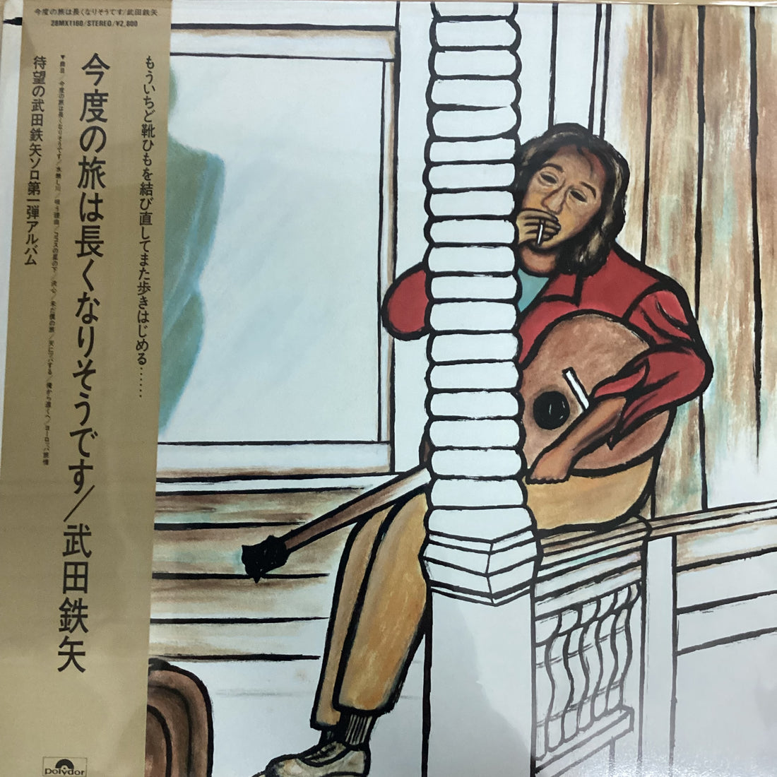 แผ่นเสียง 武田鉄矢 - 今度の旅は長くなりそうです Vinyl VG+