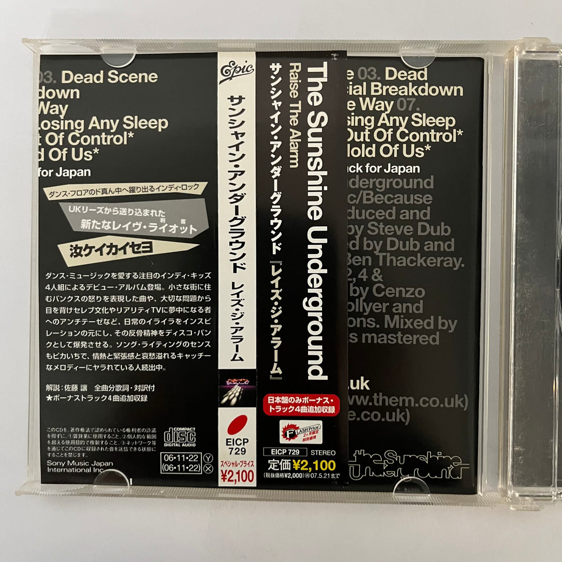 ซีดี The Sunshine Underground - Raise The Alarm CD NM