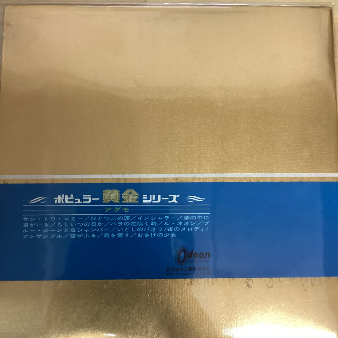 แผ่นเสียง Adamo = Adamo - Adamo = アダモ Vinyl VG+