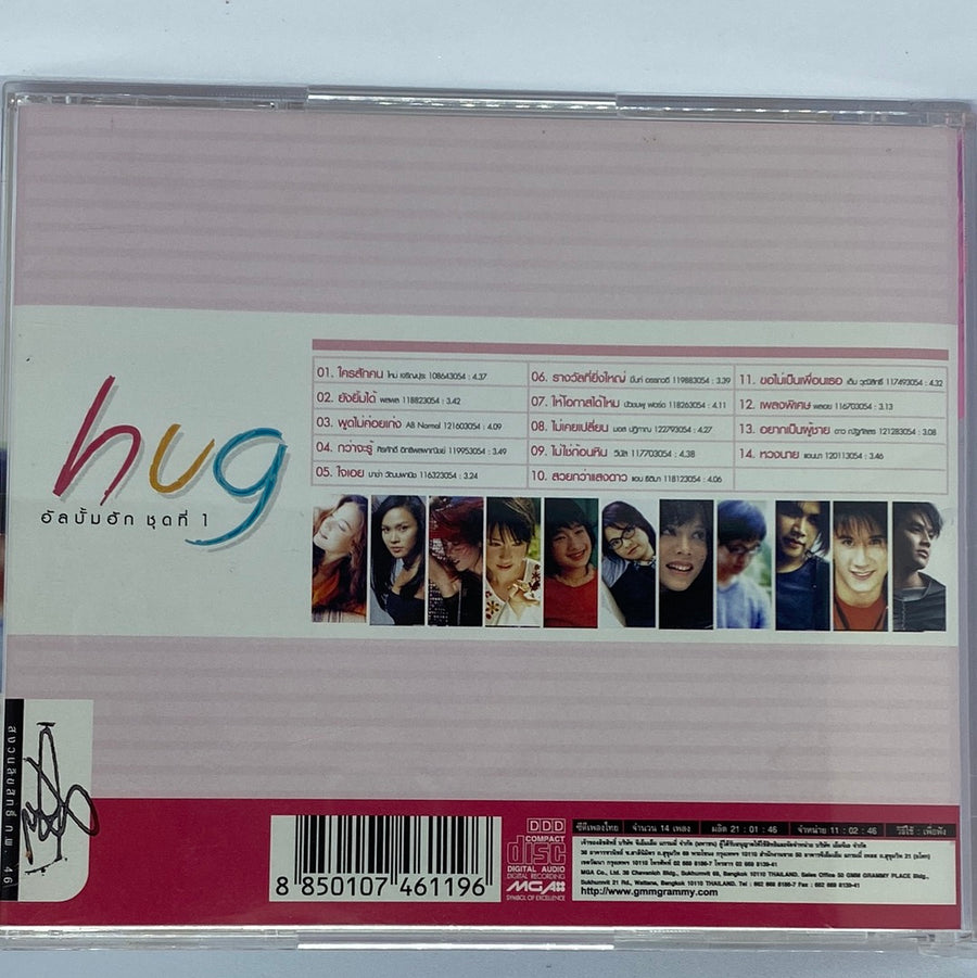 ซีดี Various - Hug ชุดที่ 1 (CD) (VG+)