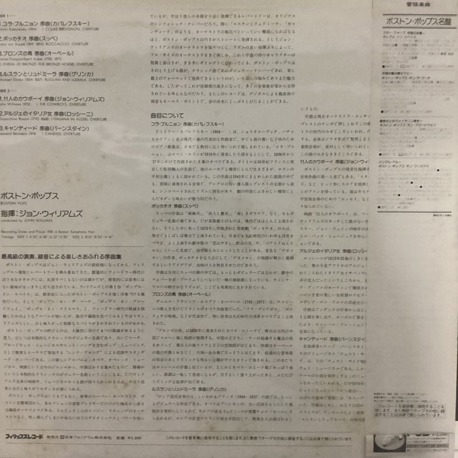 แผ่นเสียง John Williams • Boston Pops Orchestra - Pops Around The World Digital Overtures Vinyl VG+