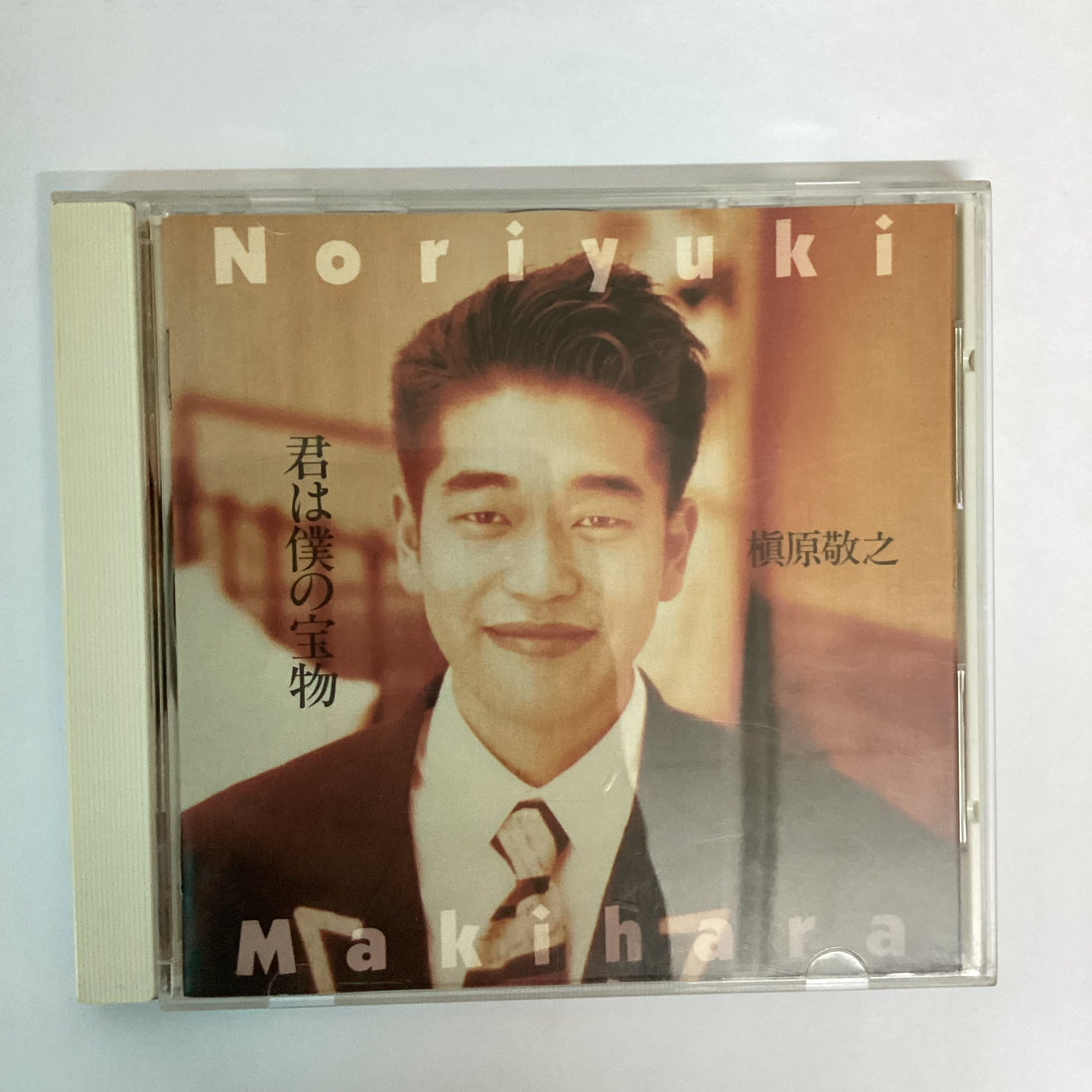 ซีดี Noriyuki Makihara = Noriyuki Makihara - 君は僕の宝物 = Kimiwa Bokuno Takaramono CD VG+