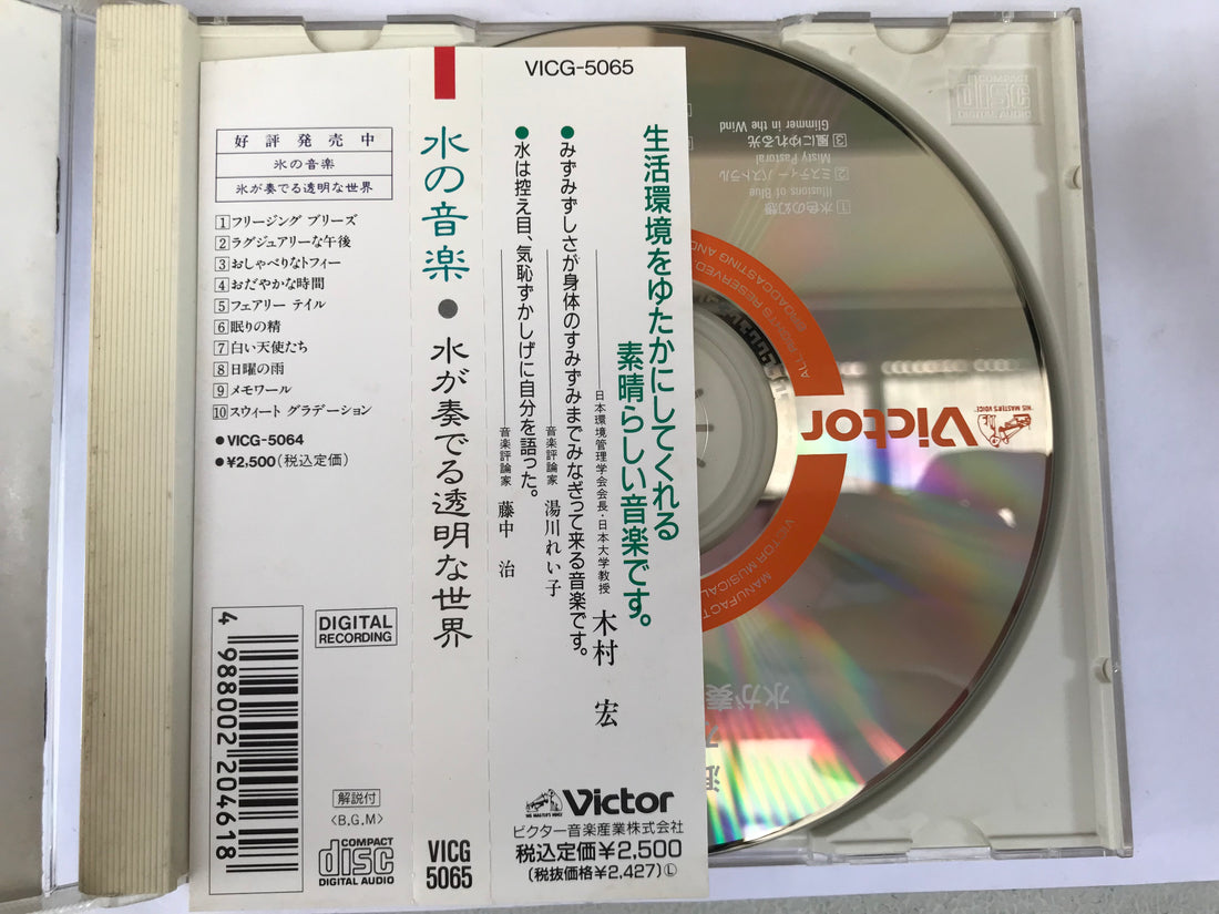ซีดี Junichi Kamiyama - 水の音楽 水が奏でる透明な世界 CD VG+