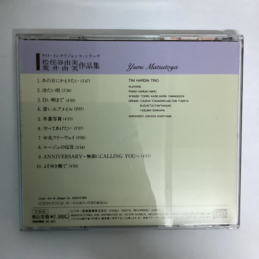 ซีดี Tim Hardin Trio - 松任谷（荒井）由実作品集 CD VG+