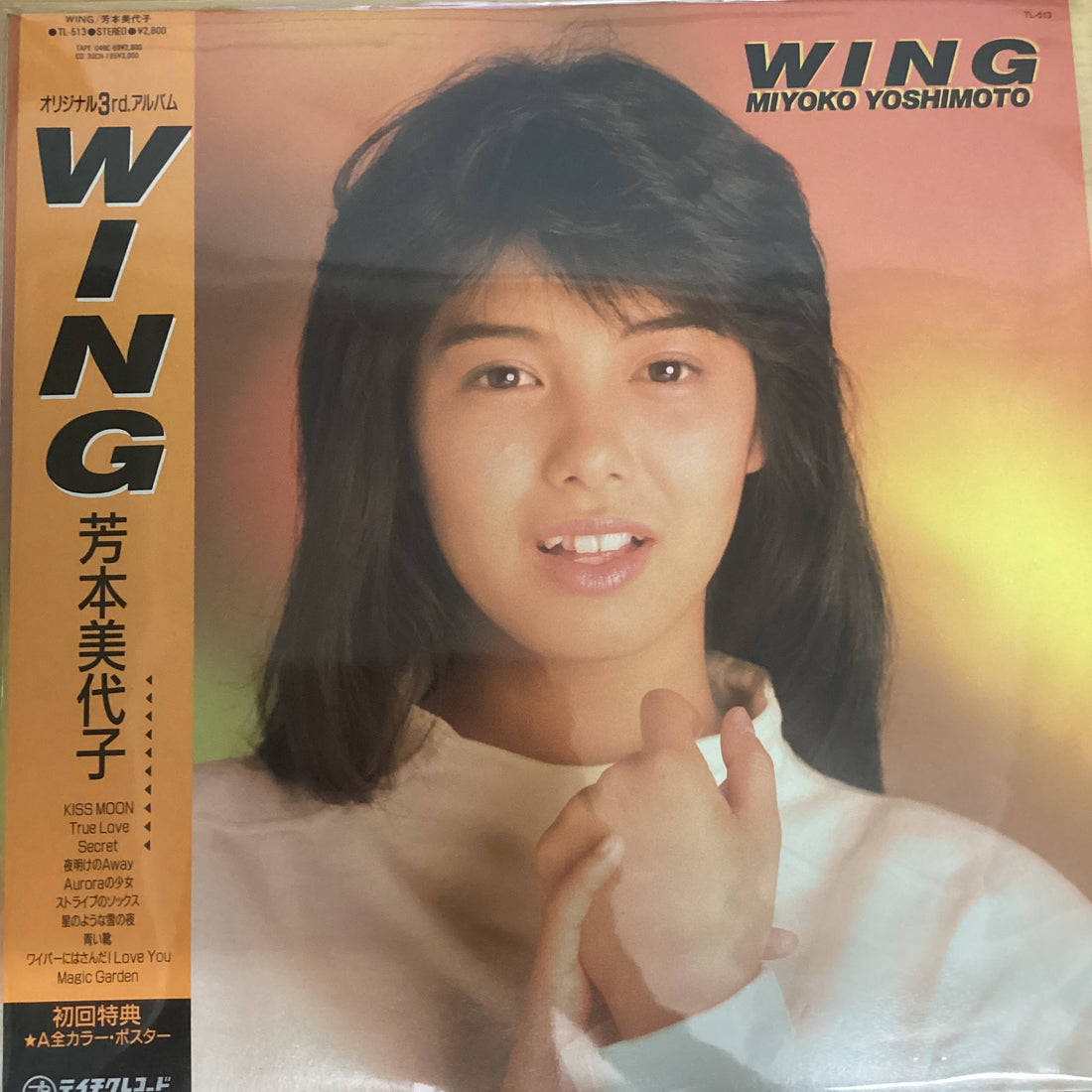 แผ่นเสียง Miyoko Yoshimoto = Miyoko Yoshimoto - Wing Vinyl VG+