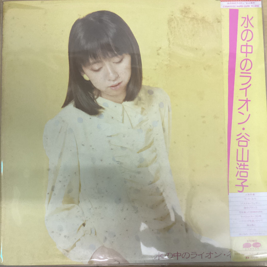 แผ่นเสียง Hiroko Taniyama - 水の中のライオン Vinyl VG+