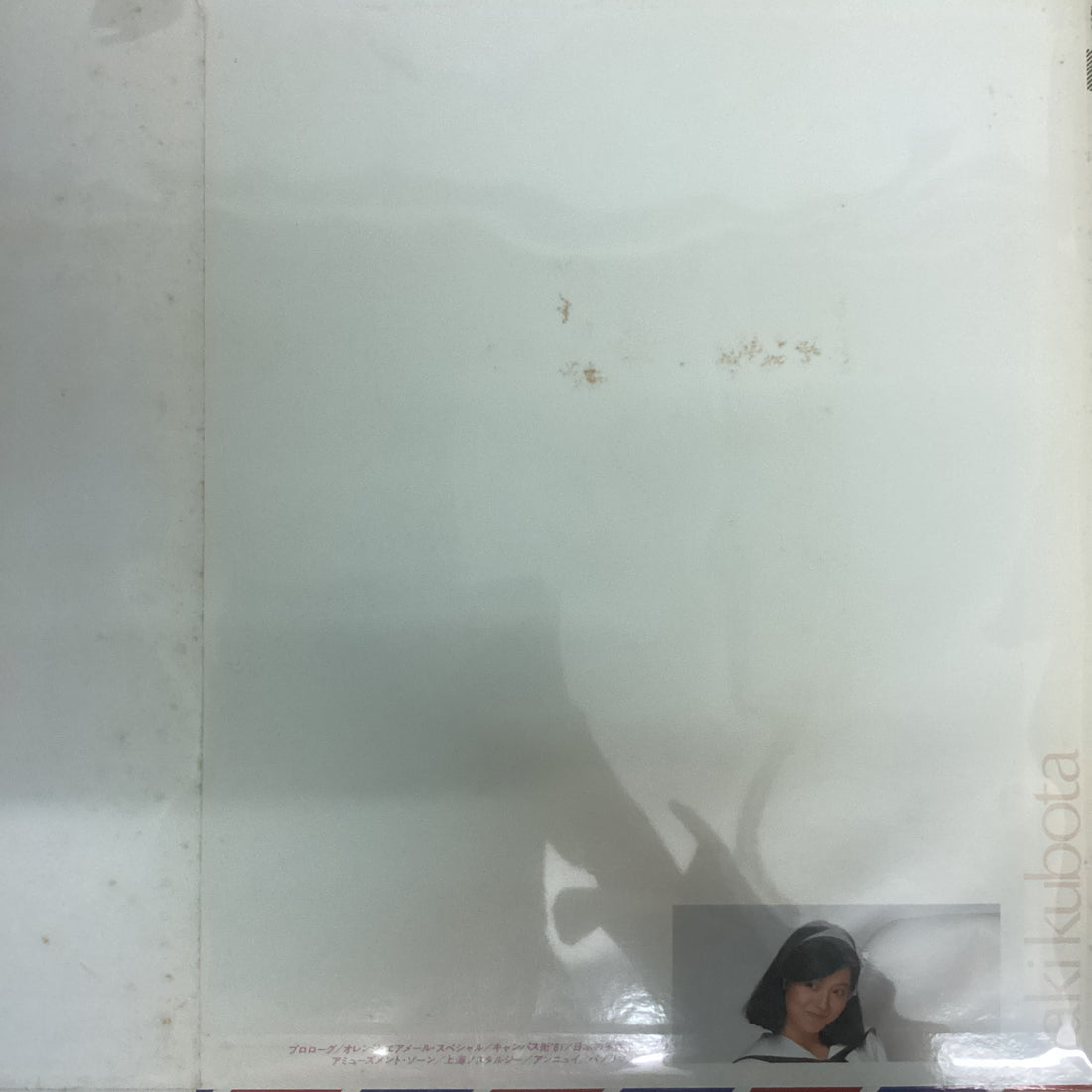 แผ่นเสียง 久保田早紀 = 久保田早紀 - エアメール・スペシャル = Airmail Special Vinyl VG+