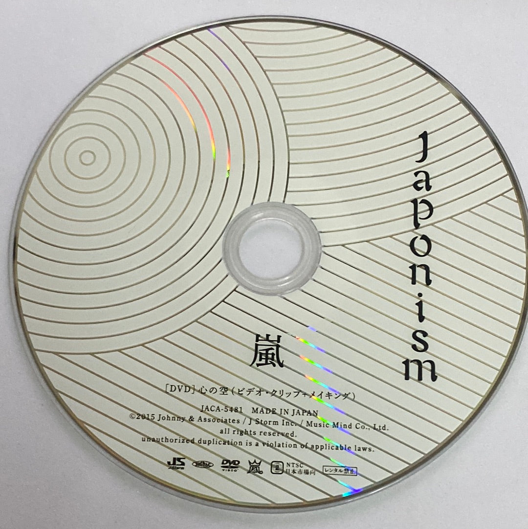 ซีดี Arashi  - Japonism (CD) (VG+)