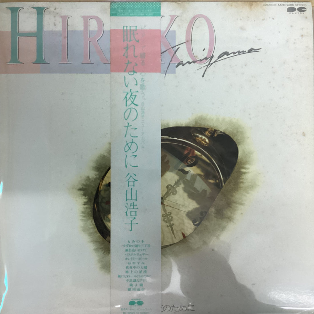 แผ่นเสียง Hiroko Taniyama - 眠れない夜のために Vinyl VG+ แผ่นสี