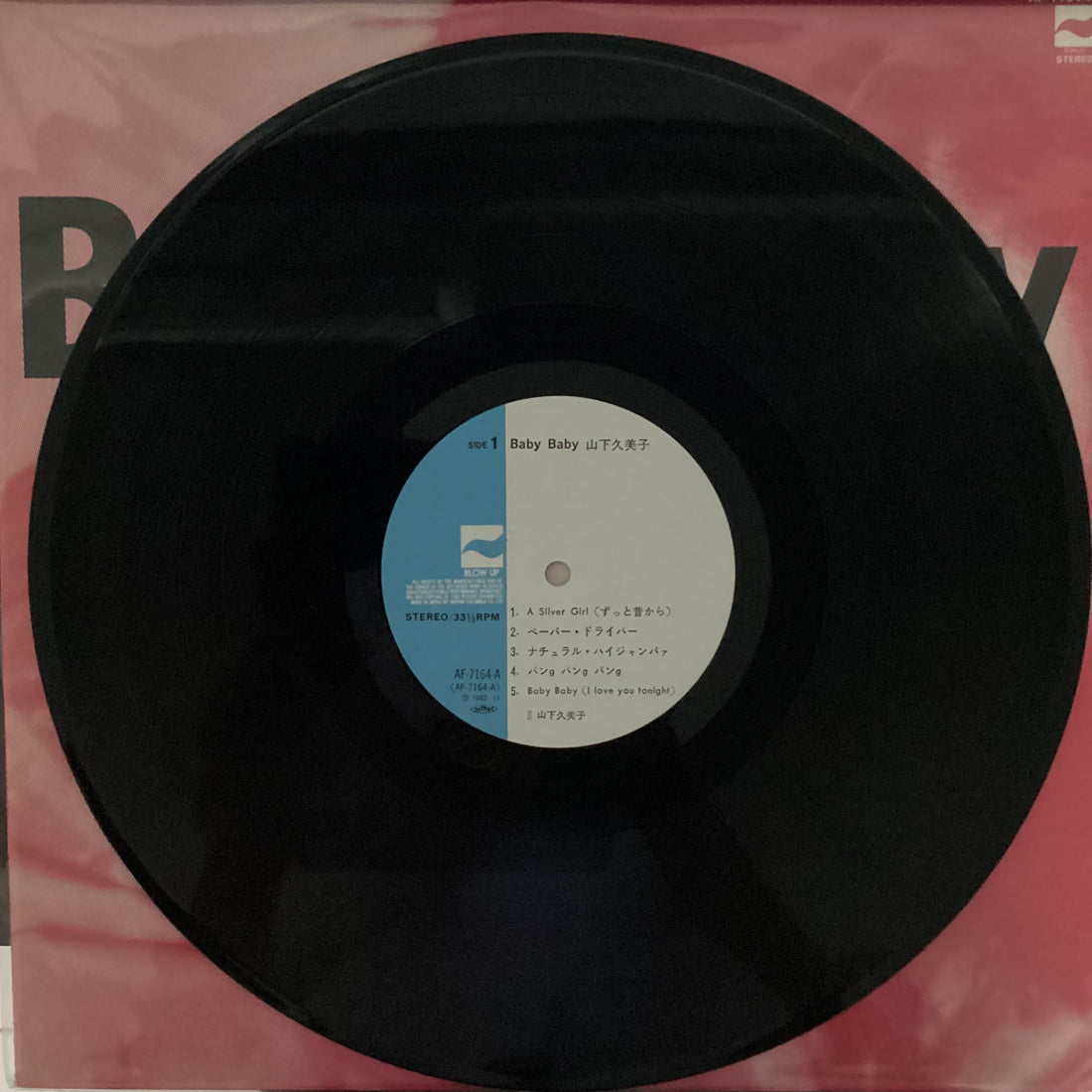 แผ่นเสียง Kumiko Yamashita - Baby Baby Vinyl VG+