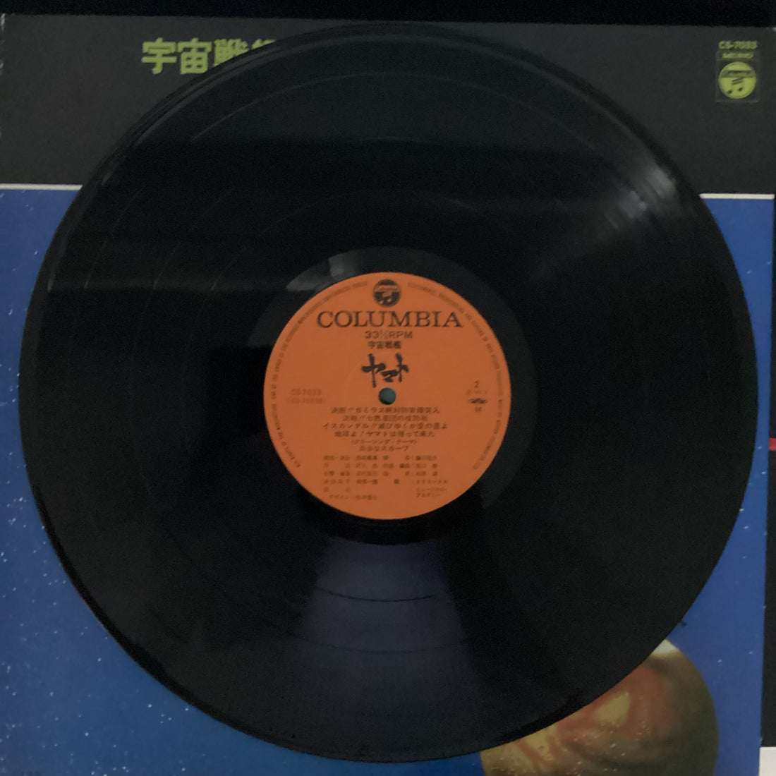 แผ่นเสียง Hiroshi Miyagawa - 宇宙戦艦ヤマト Vinyl VG+