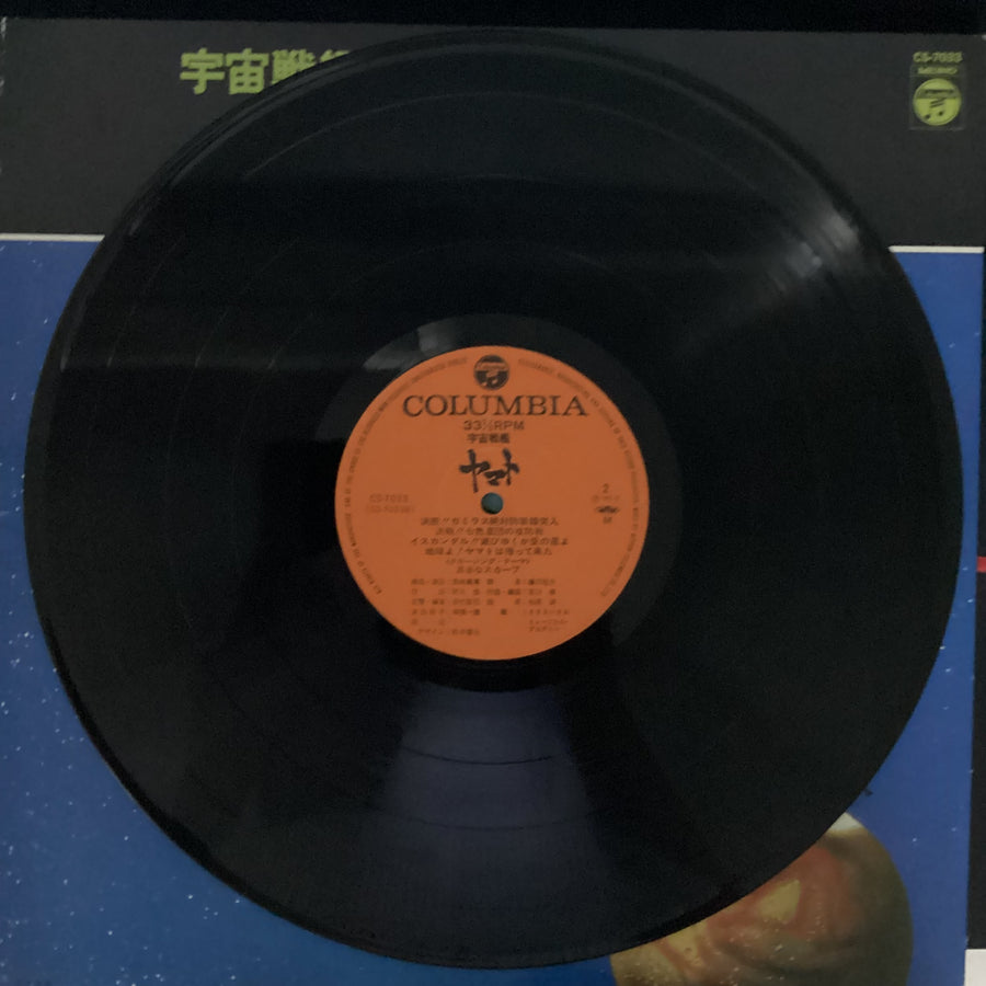 แผ่นเสียง Hiroshi Miyagawa - 宇宙戦艦ヤマト Vinyl VG+