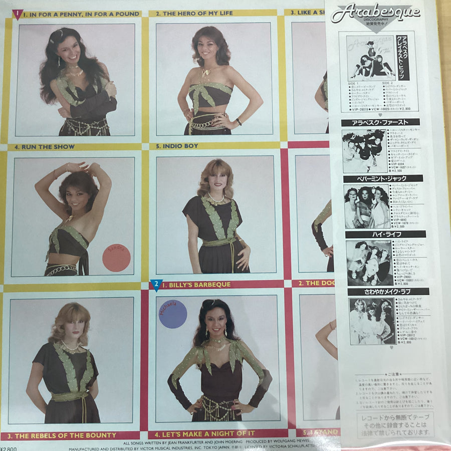 แผ่นเสียง Arabesque = Arabesque - Billy's Barbeque Arabesque V = ビリーズ・バーベキュー アラベスク Vinyl VG+