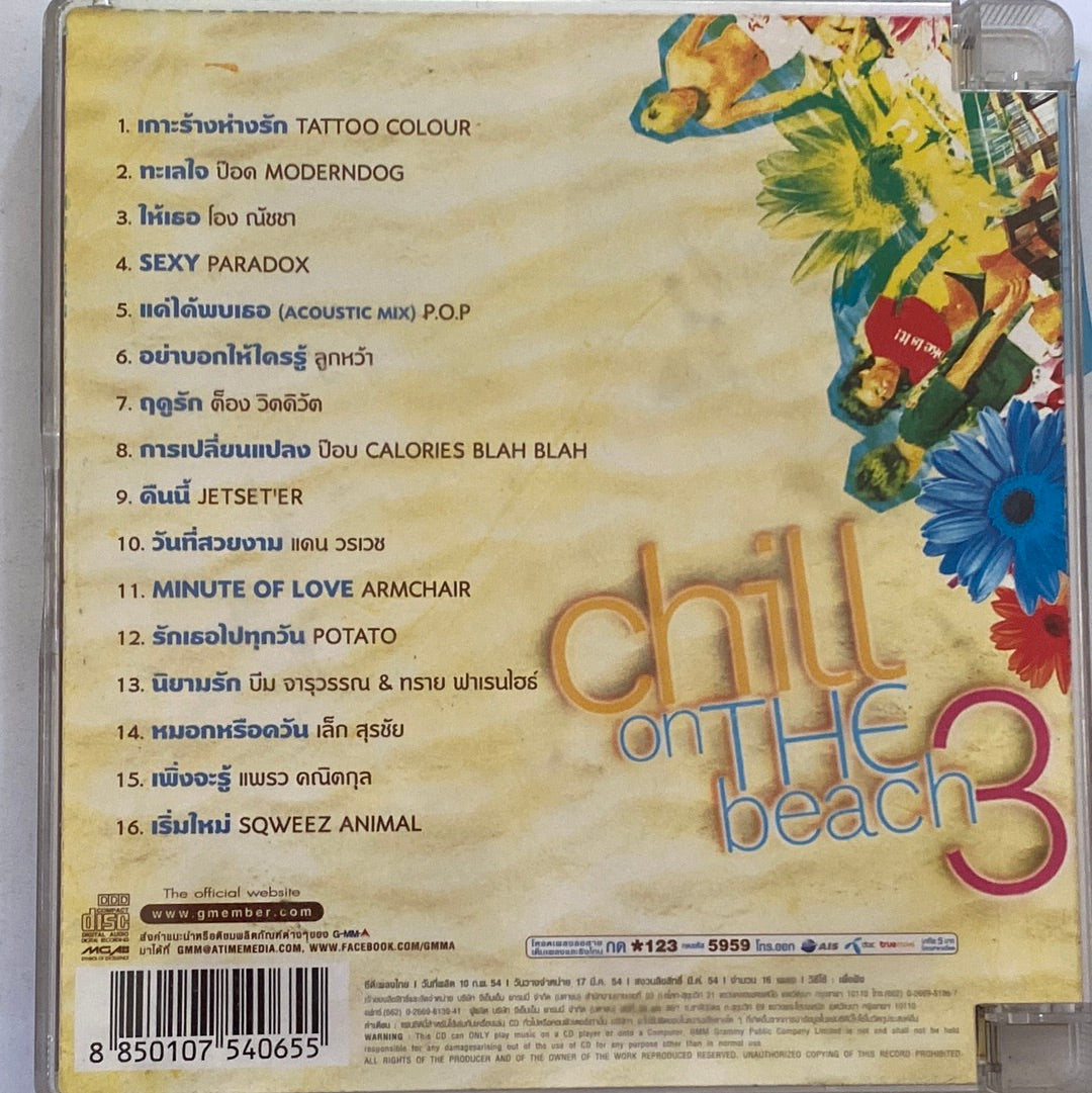 ซีดี Various - Chill On The Beach 3 (CD) (G+)