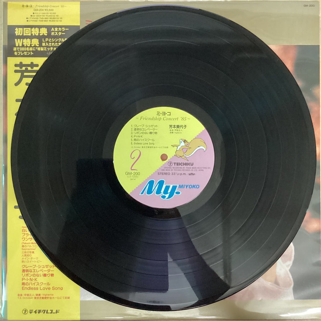 แผ่นเสียง Miyoko Yoshimoto - ミ・ヨ・コ ～Friendship Concert '85～ Vinyl VG+