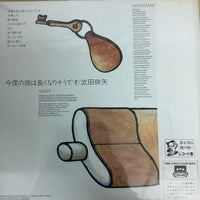 แผ่นเสียง 武田鉄矢 - 今度の旅は長くなりそうです Vinyl VG+