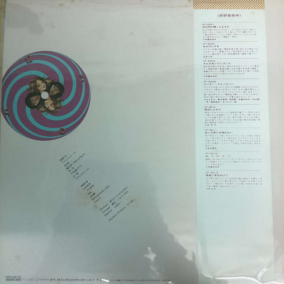 แผ่นเสียง Hiroko Taniyama - もうひとりのアリス Vinyl VG+