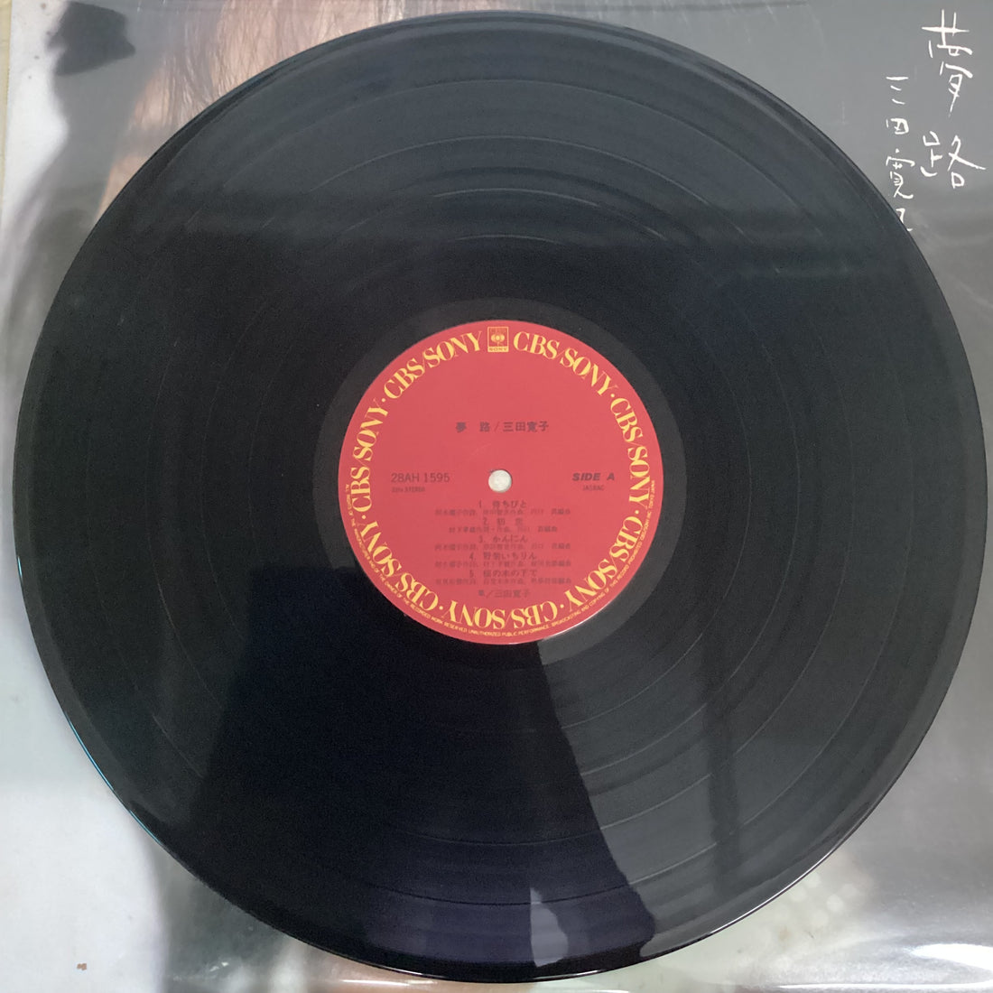 แผ่นเสียง Hiroko Mita - 夢路 Vinyl VG+