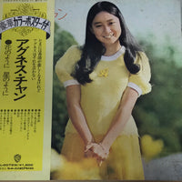 แผ่นเสียง Agnes Chan - 花のように　星のように (Vinyl) (VG+)